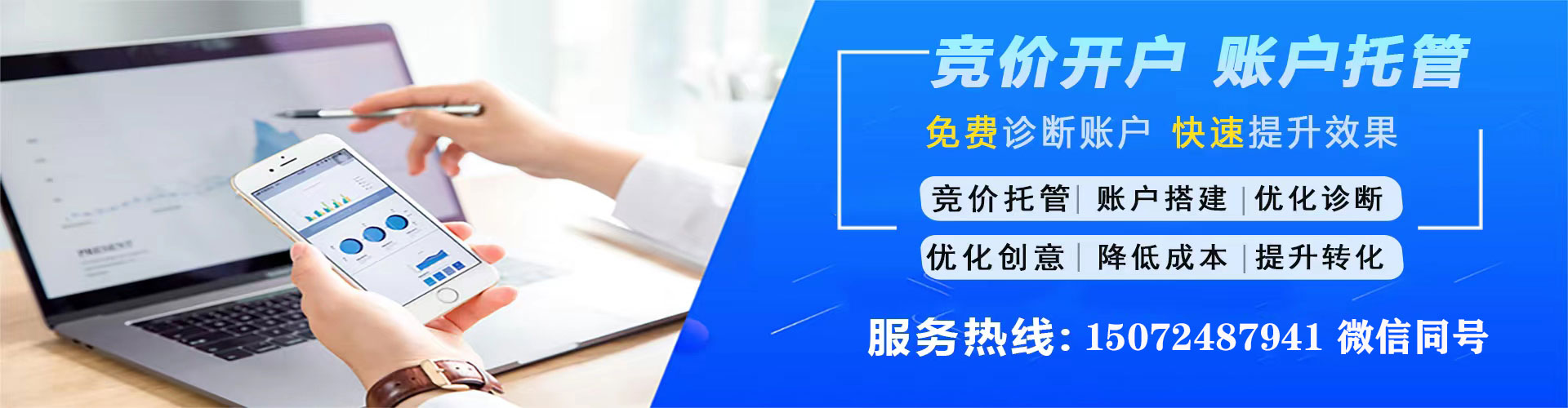 罗定竞价开户推广